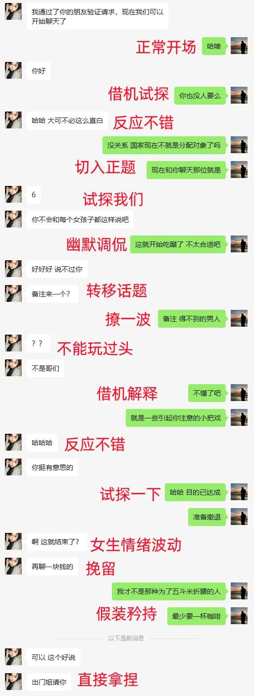 刚认识的女生这样撩 关系更快上升