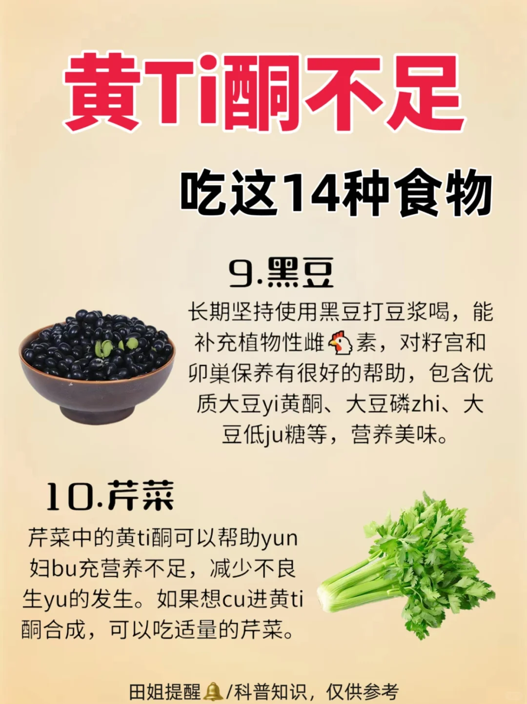 14种天然黄TI酮食物，?们可以先?住