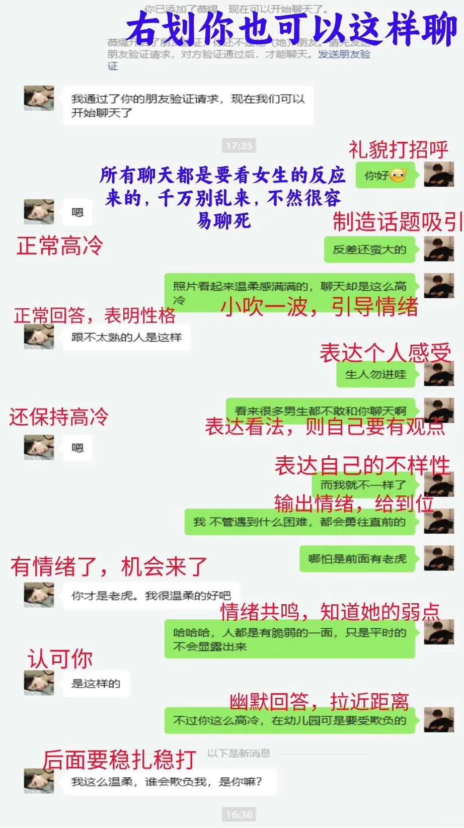 刚加上的女生，这样聊，情绪价值给的满满的