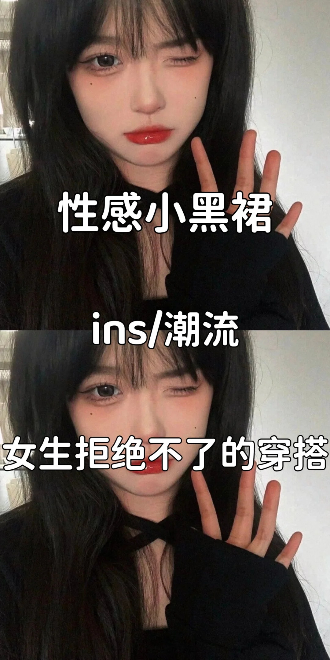 性感小黑裙来咯～