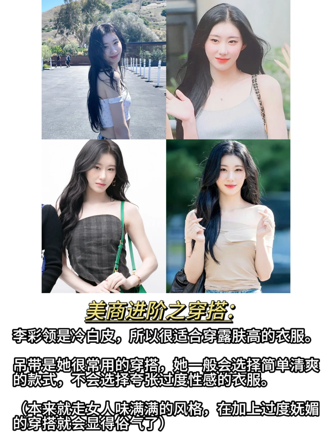 李彩领--“长中庭高眼位”娇媚钓系爱豆模板