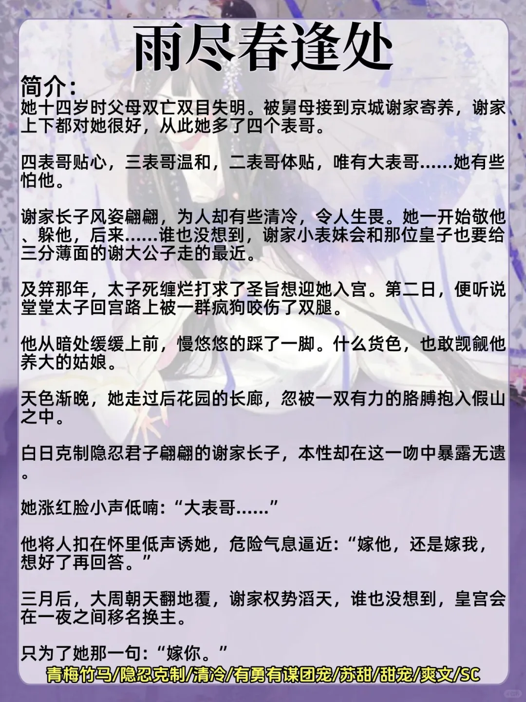 女主是娇媚表姑娘古言！谁懂这几本真的绝了