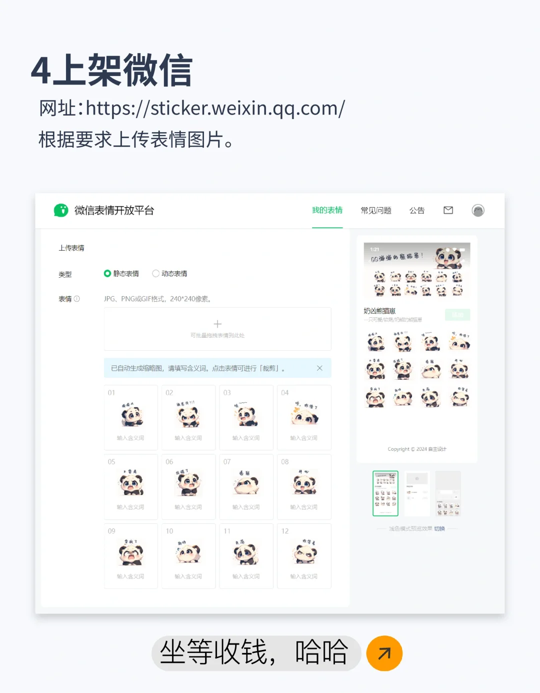 ?AI表情包变现｜只需四步♻️
