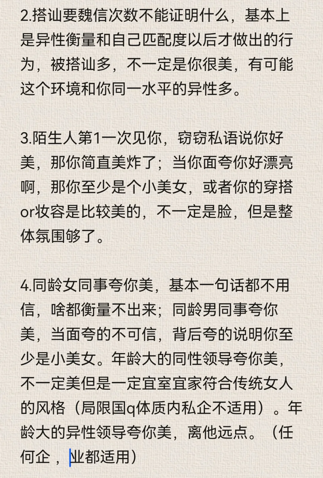 如何知道自己到底好不好看？