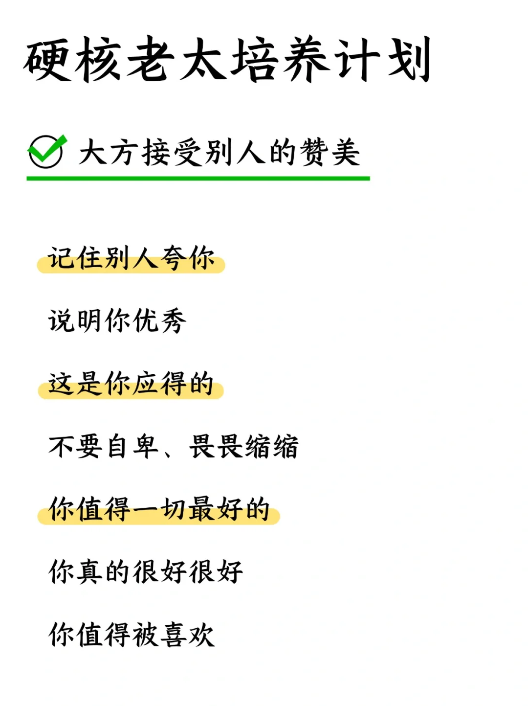 女生真的要培养普信的精神！世界没我不行?