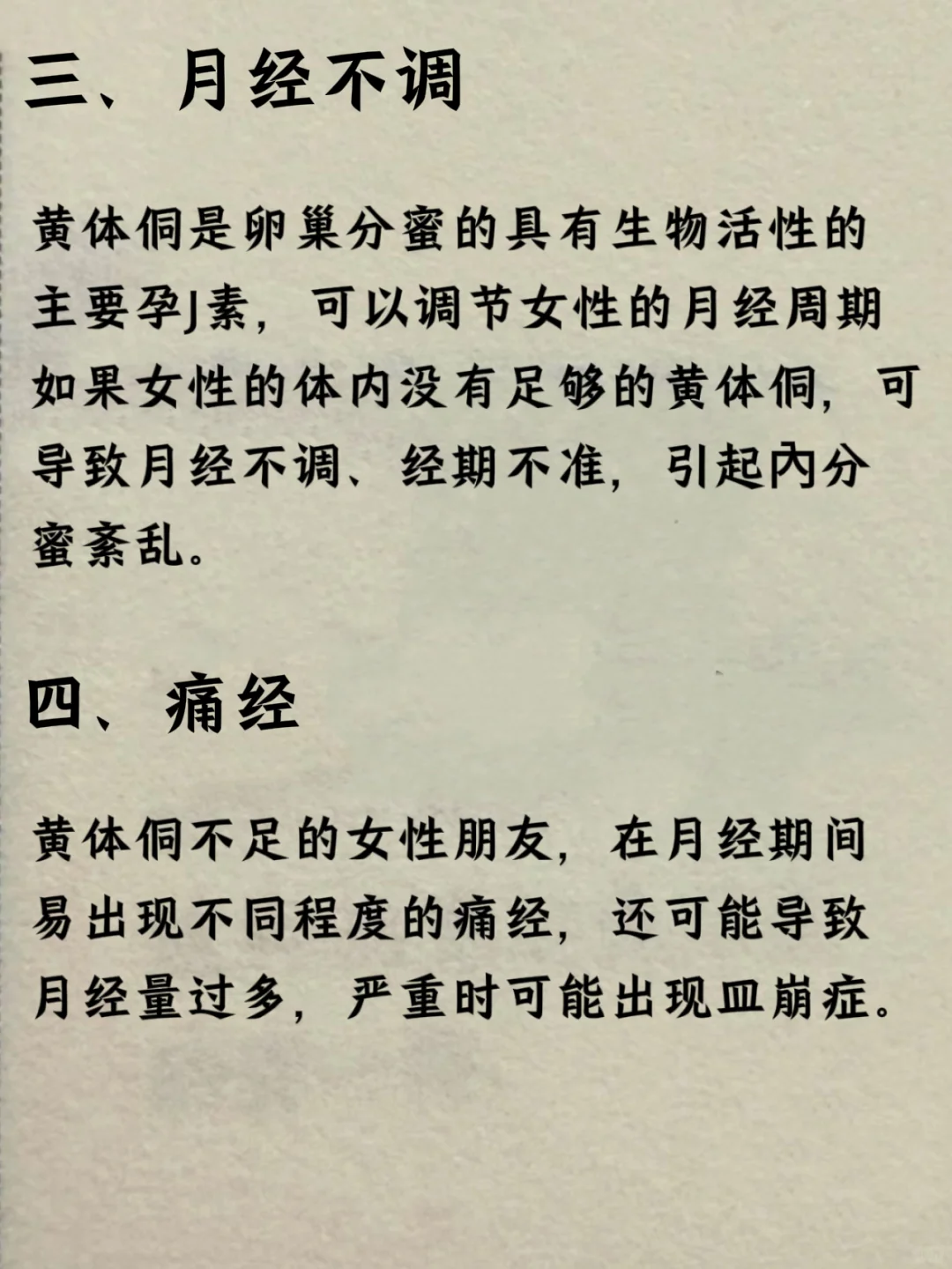 中醫：6个表现提示黄体酮不足