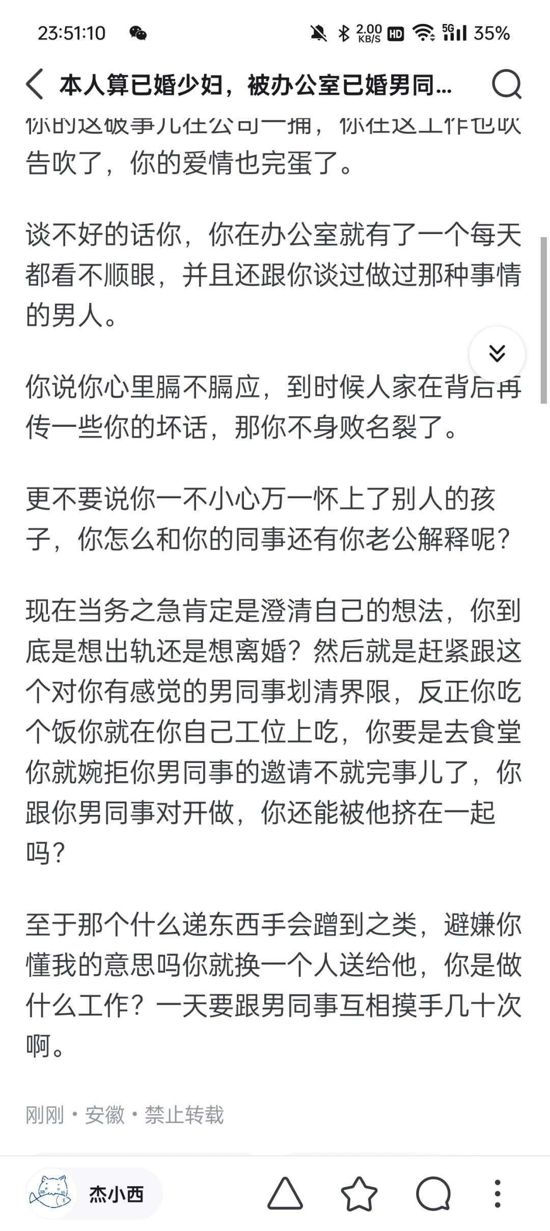 本人算已婚少妇，被办公室已婚男同事撩