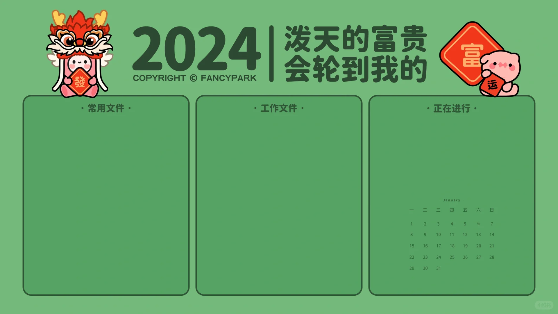 打工人新年电脑壁纸 | 2024多底色版本来啦～