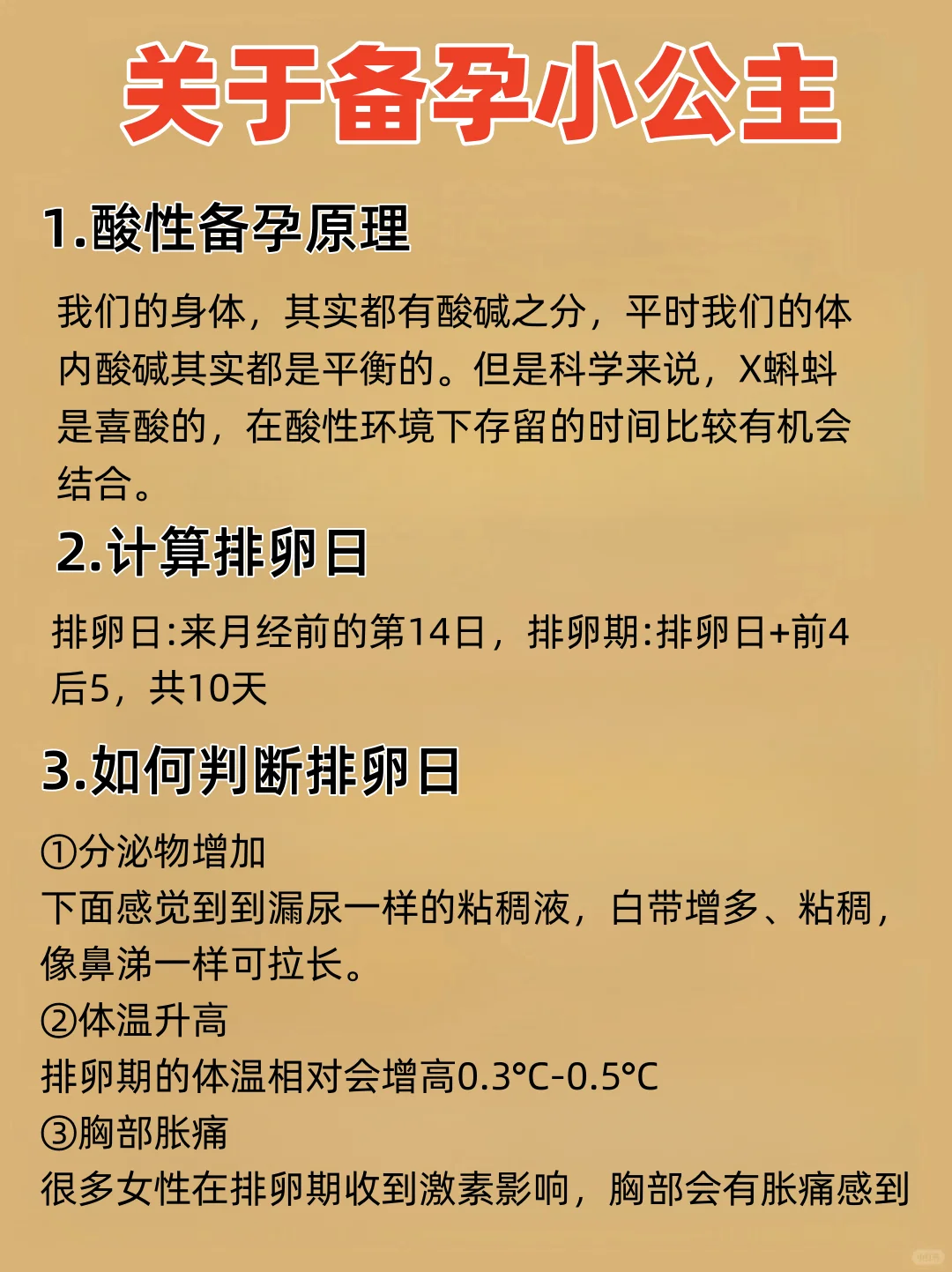 备孕小公主是有顺序的，建议码住！