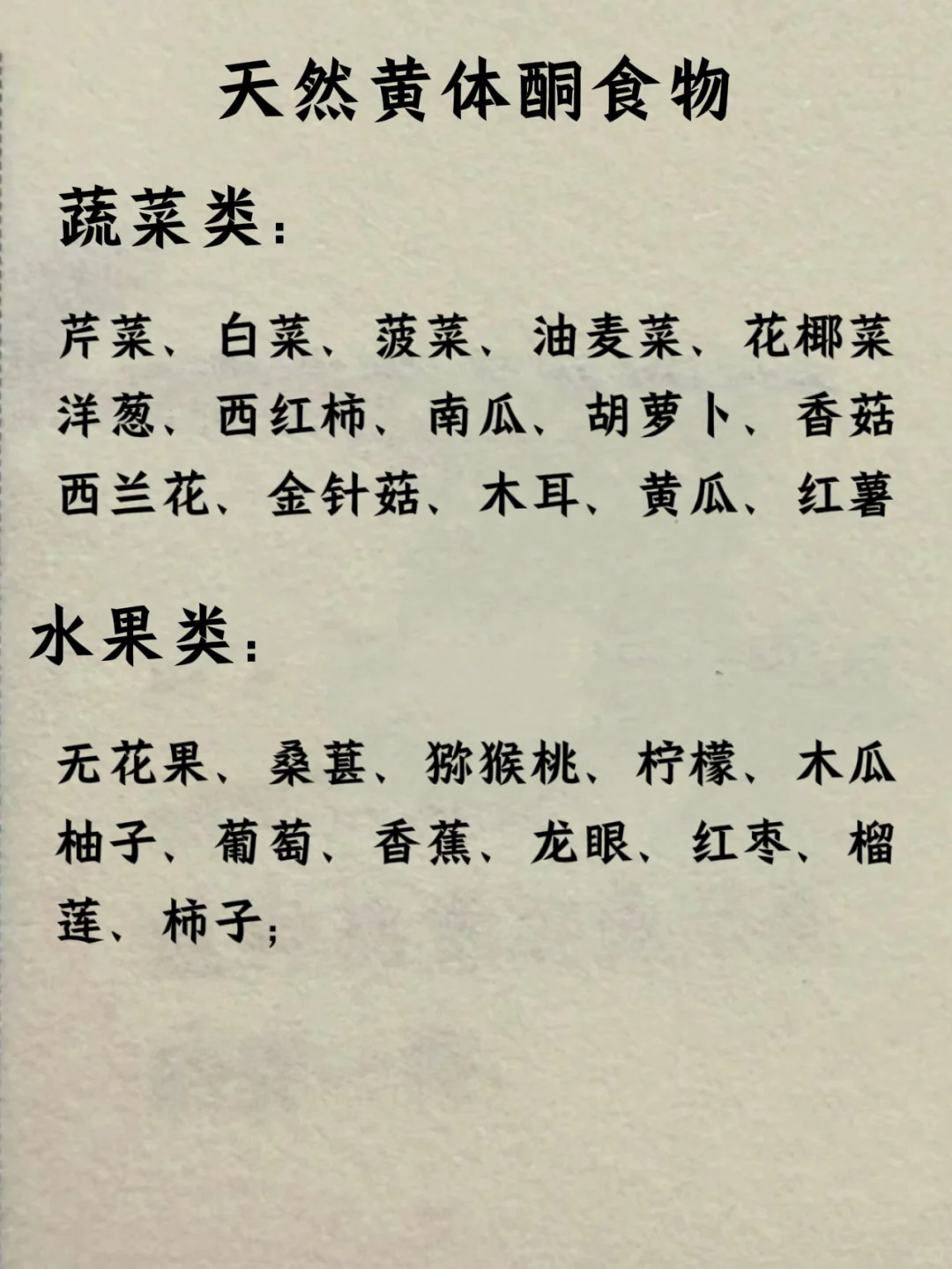 中醫：6个表现提示黄体酮不足