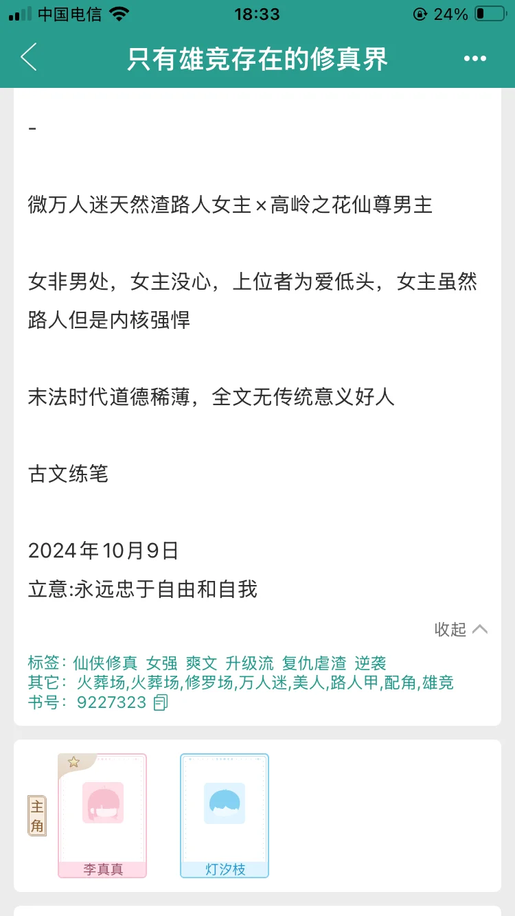 不一样穿书❗️整个世界都在逼我爱女主❗️