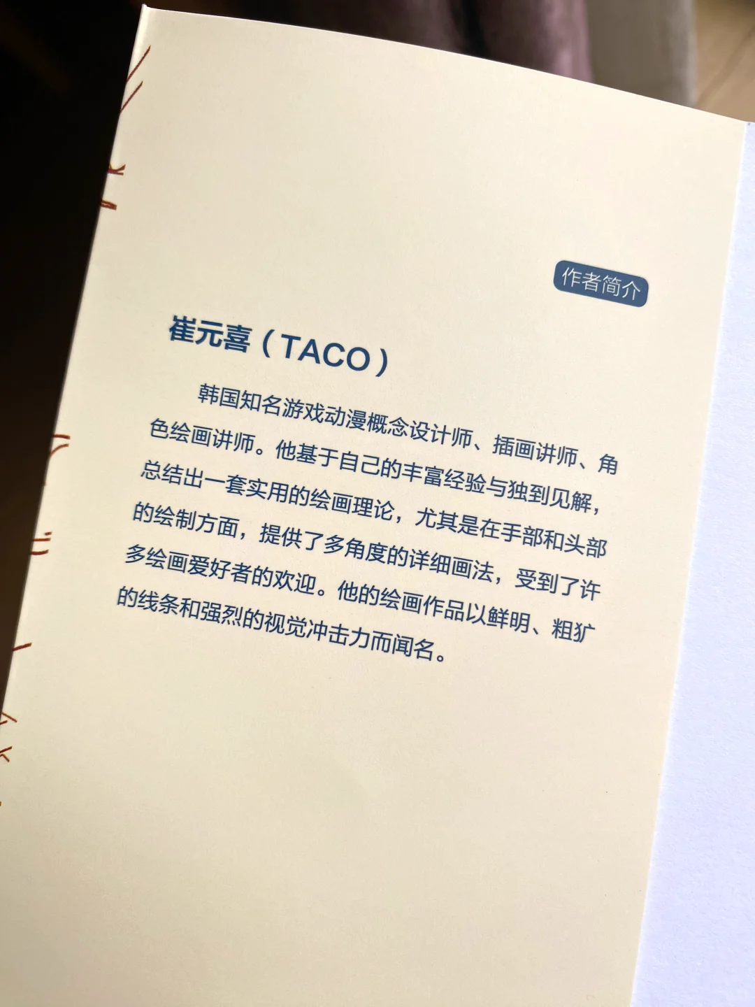 总算不用高价买原版了！！taco的人体结构教程