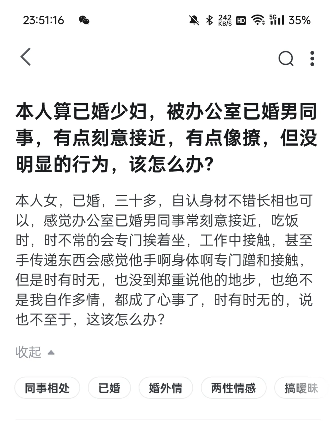 本人算已婚少妇，被办公室已婚男同事撩