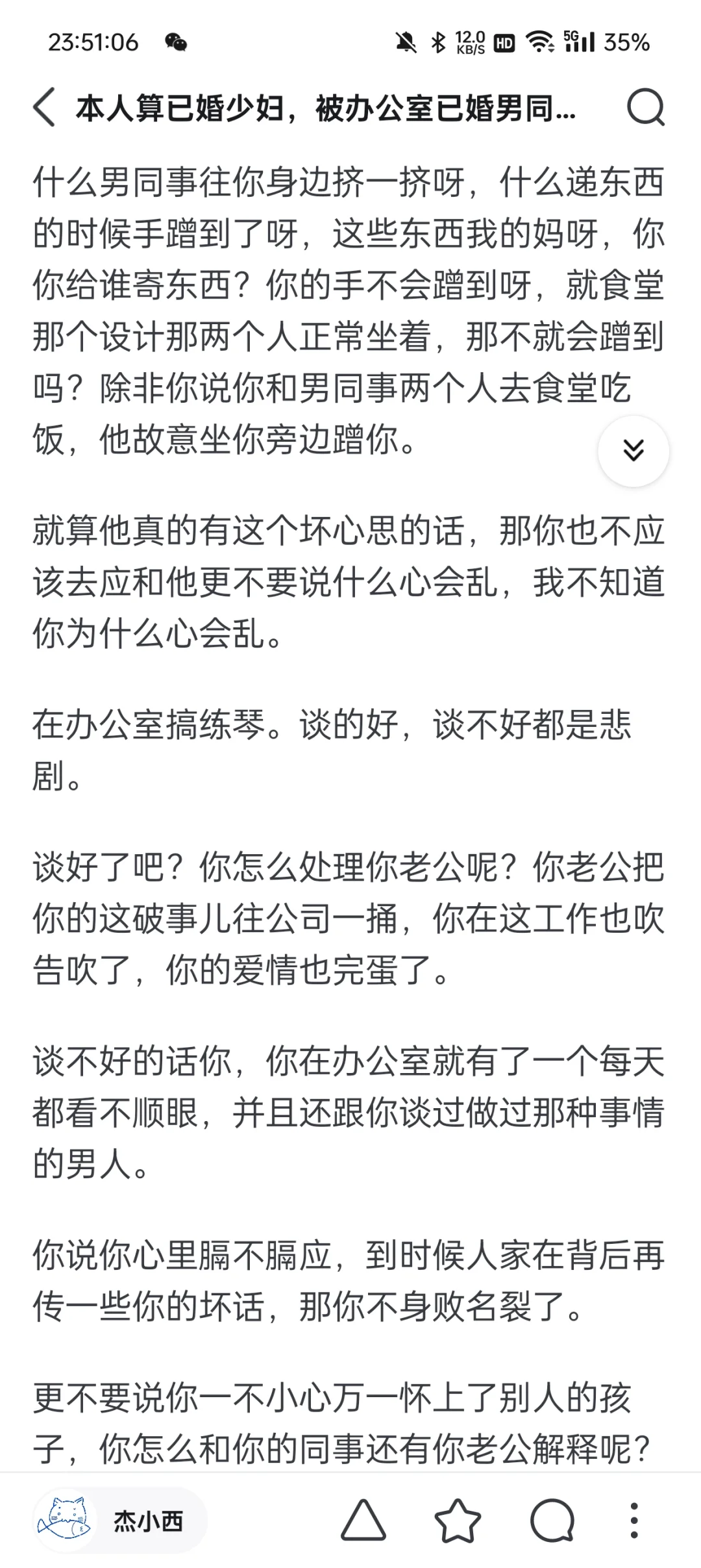 本人算已婚少妇，被办公室已婚男同事撩