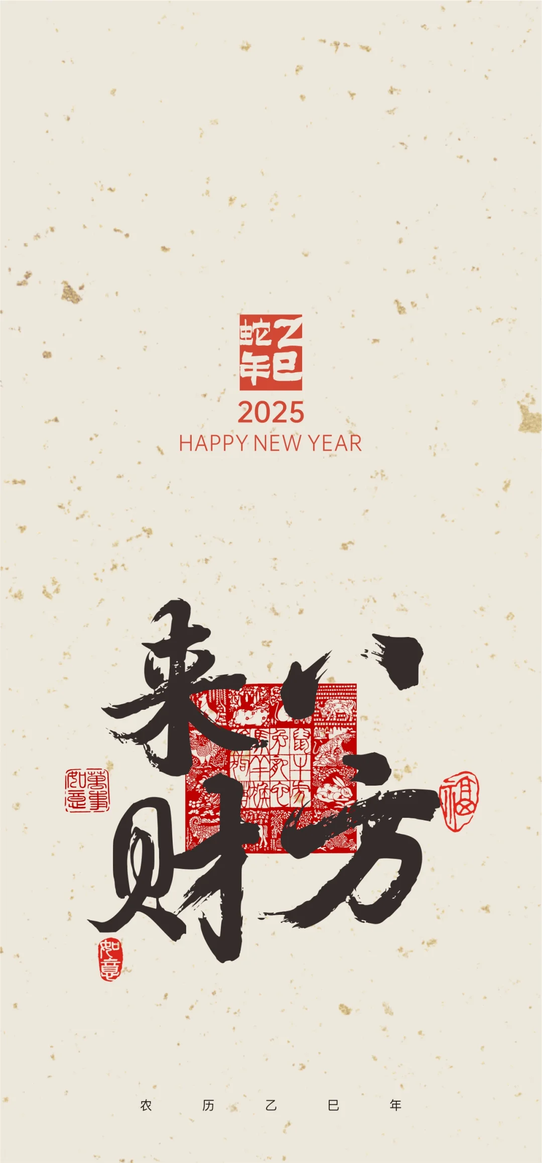 书法壁纸｜ 新年祝福语系列?十全十美✨