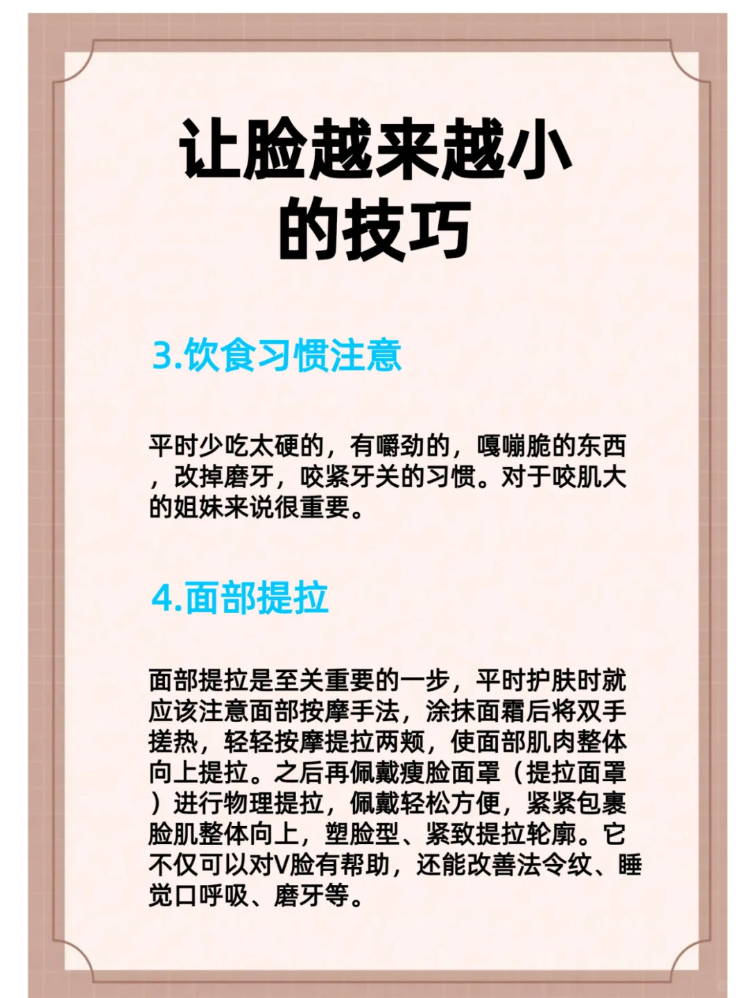 信息差！女生这样做脸越来越小！6个小妙招