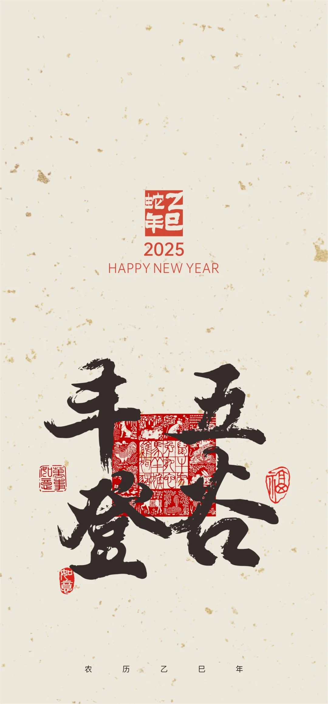 书法壁纸｜ 新年祝福语系列?十全十美✨