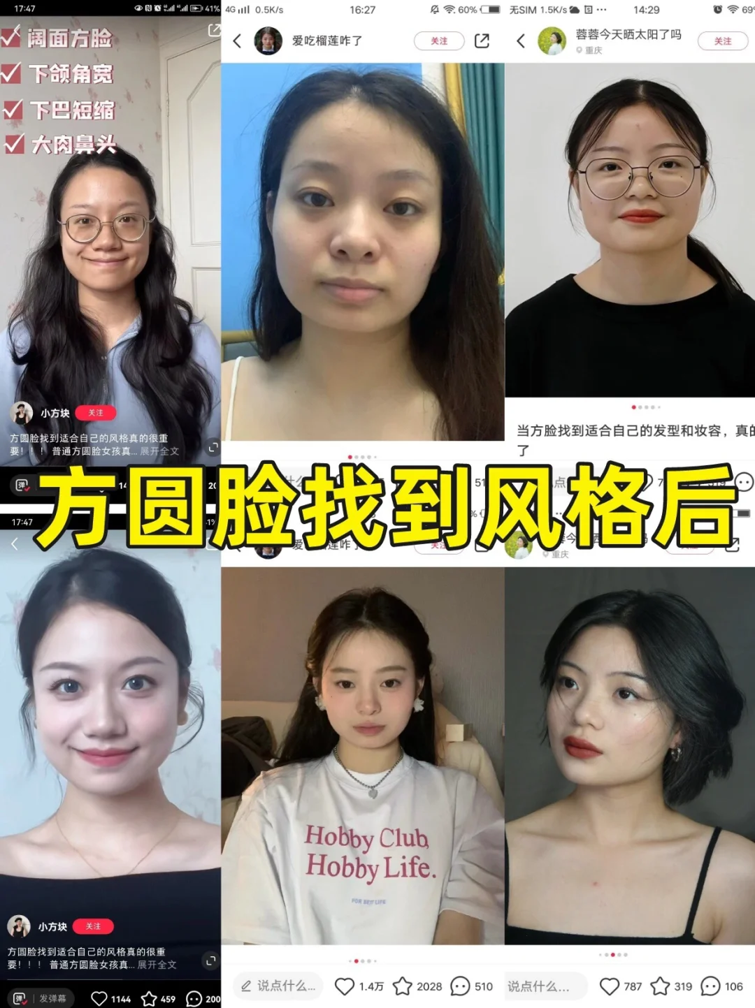 方圆脸明明很美！寻66位一对一看脸风格诊断