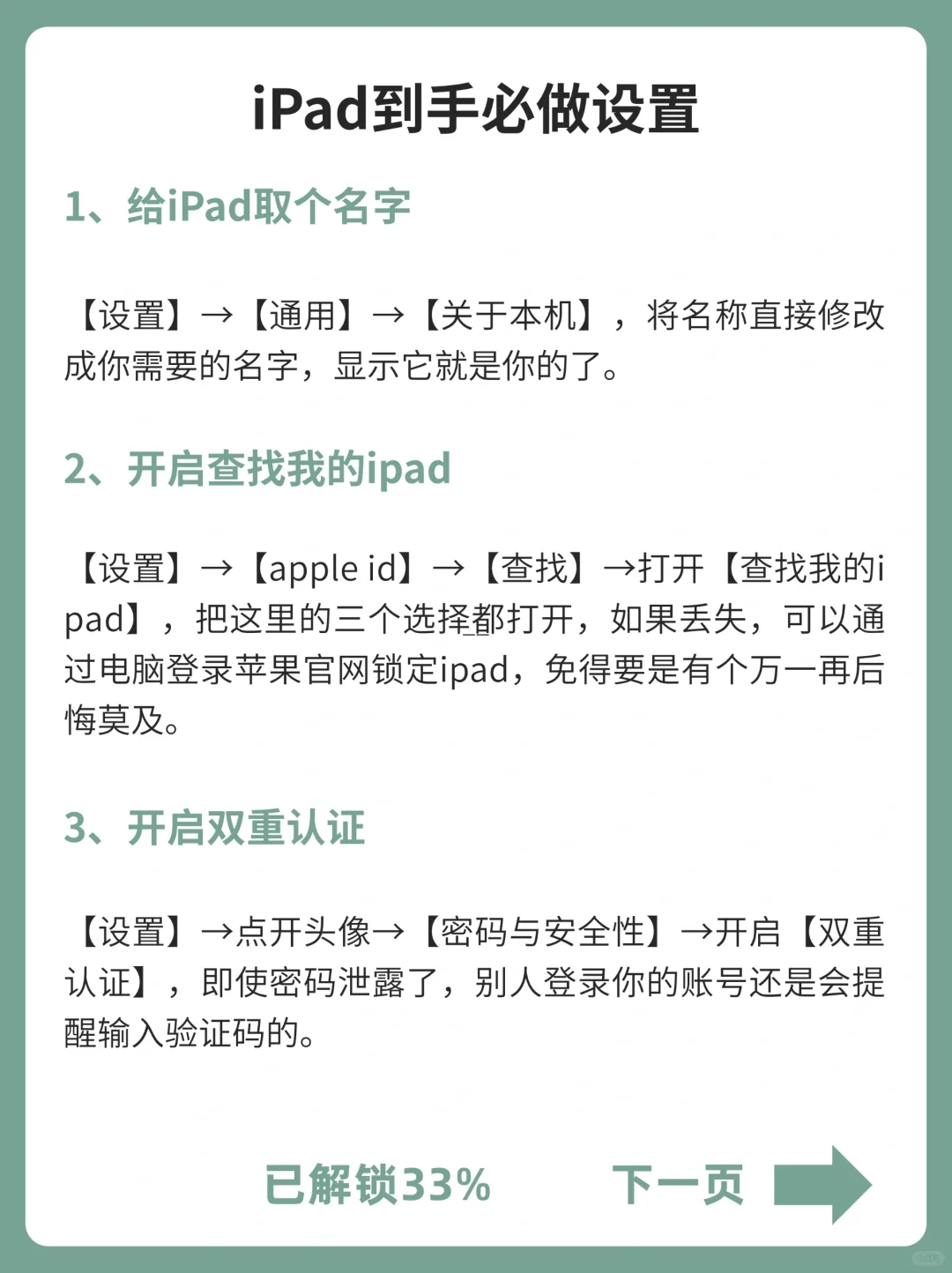 ⚠iPad入手必看｜一定一定要记得这样设置✔