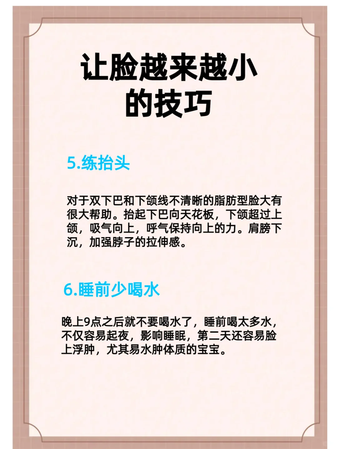 信息差！女生这样做脸越来越小！6个小妙招