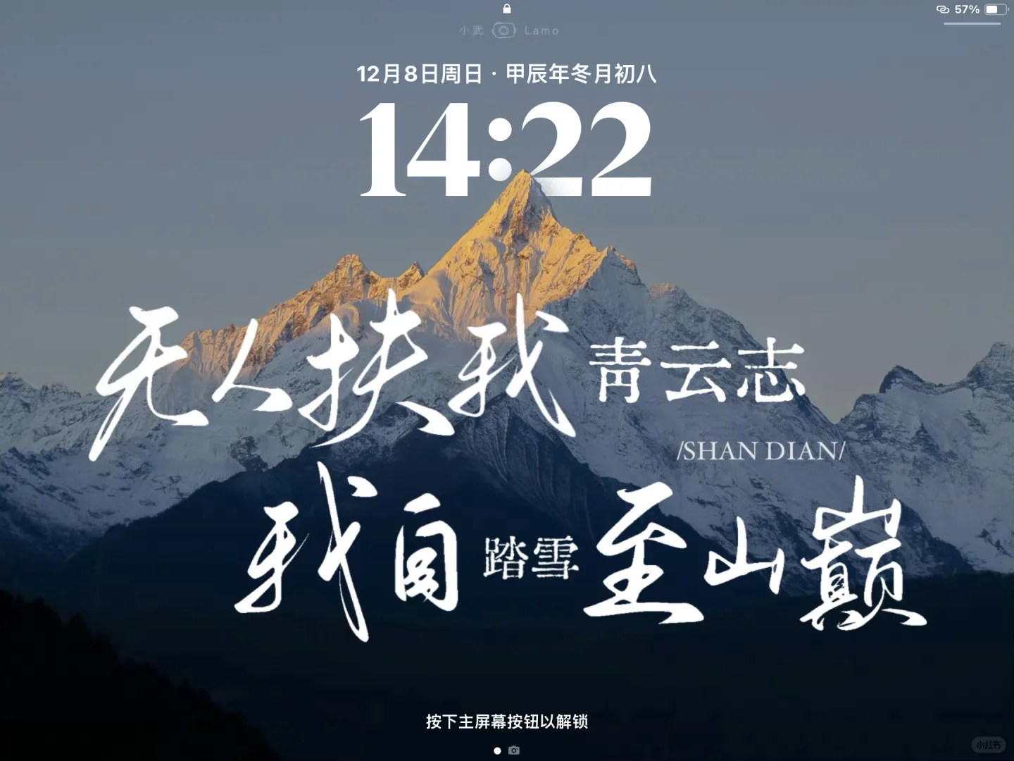 ipad壁纸｜无人扶我青云志 我自踏雪至山巅