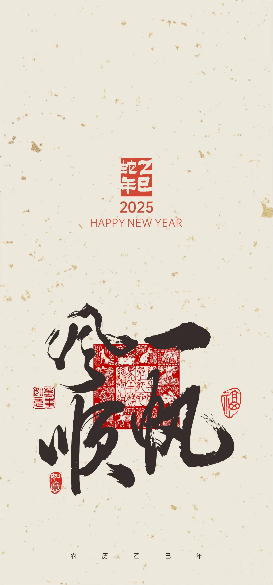 书法壁纸｜ 新年祝福语系列?十全十美✨