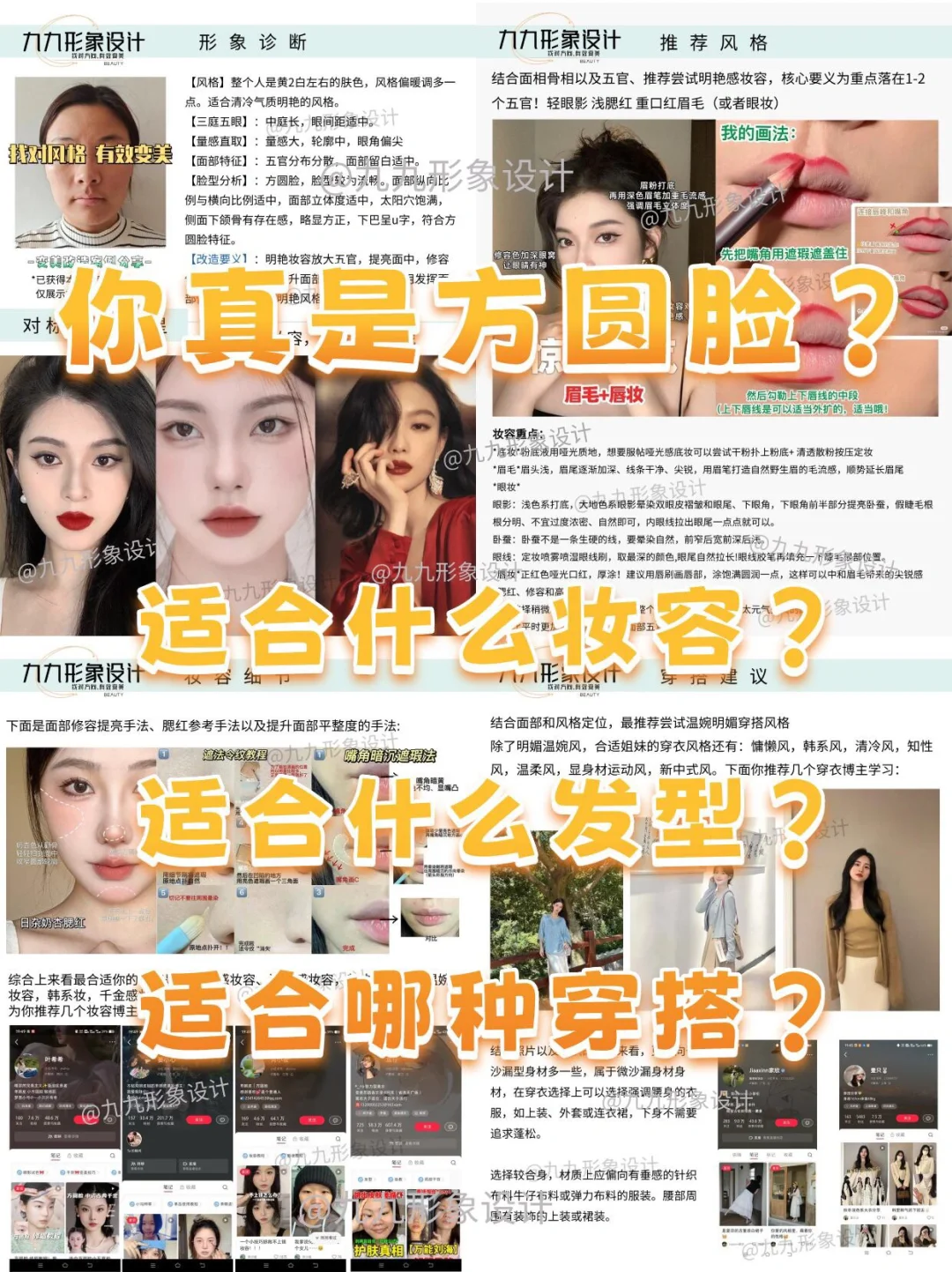 方圆脸明明很美！寻66位一对一看脸风格诊断