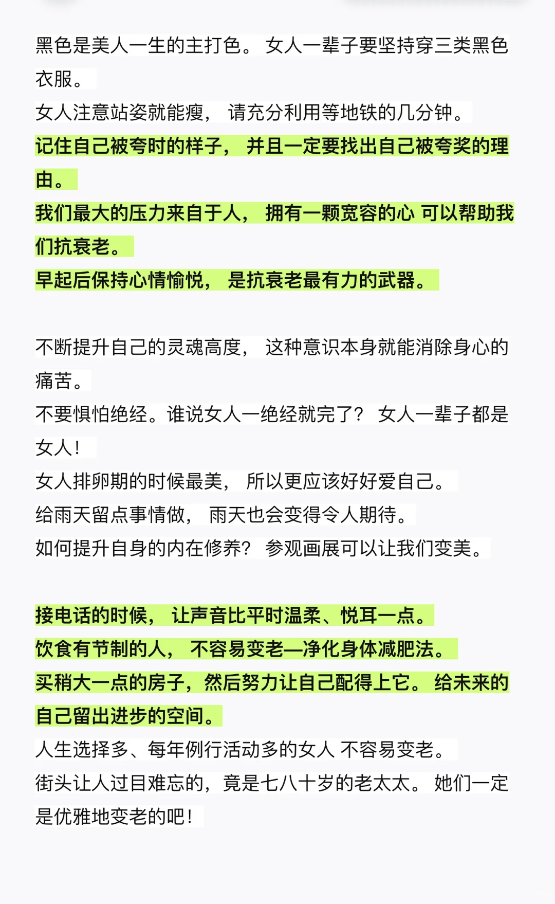 斋藤薰优雅女人的108个基本??‍♀️lets优雅