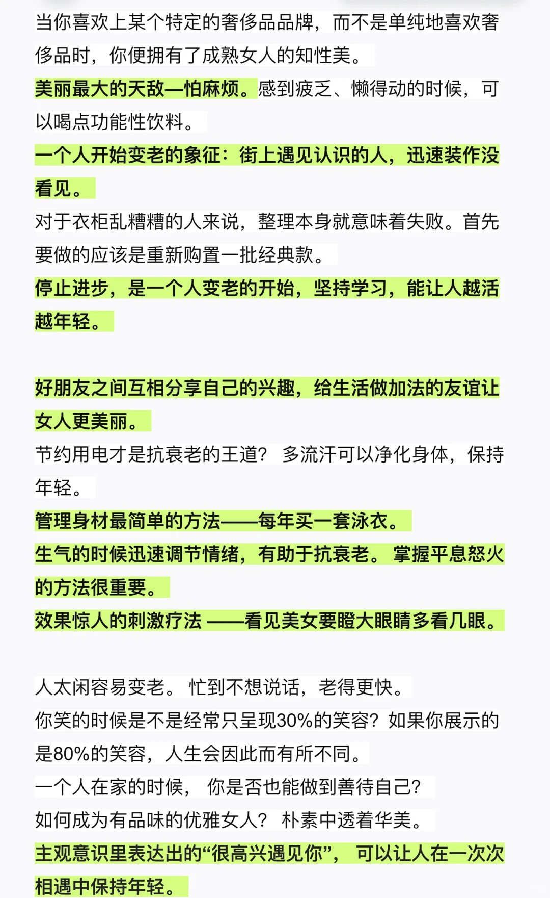 斋藤薰优雅女人的108个基本??‍♀️lets优雅