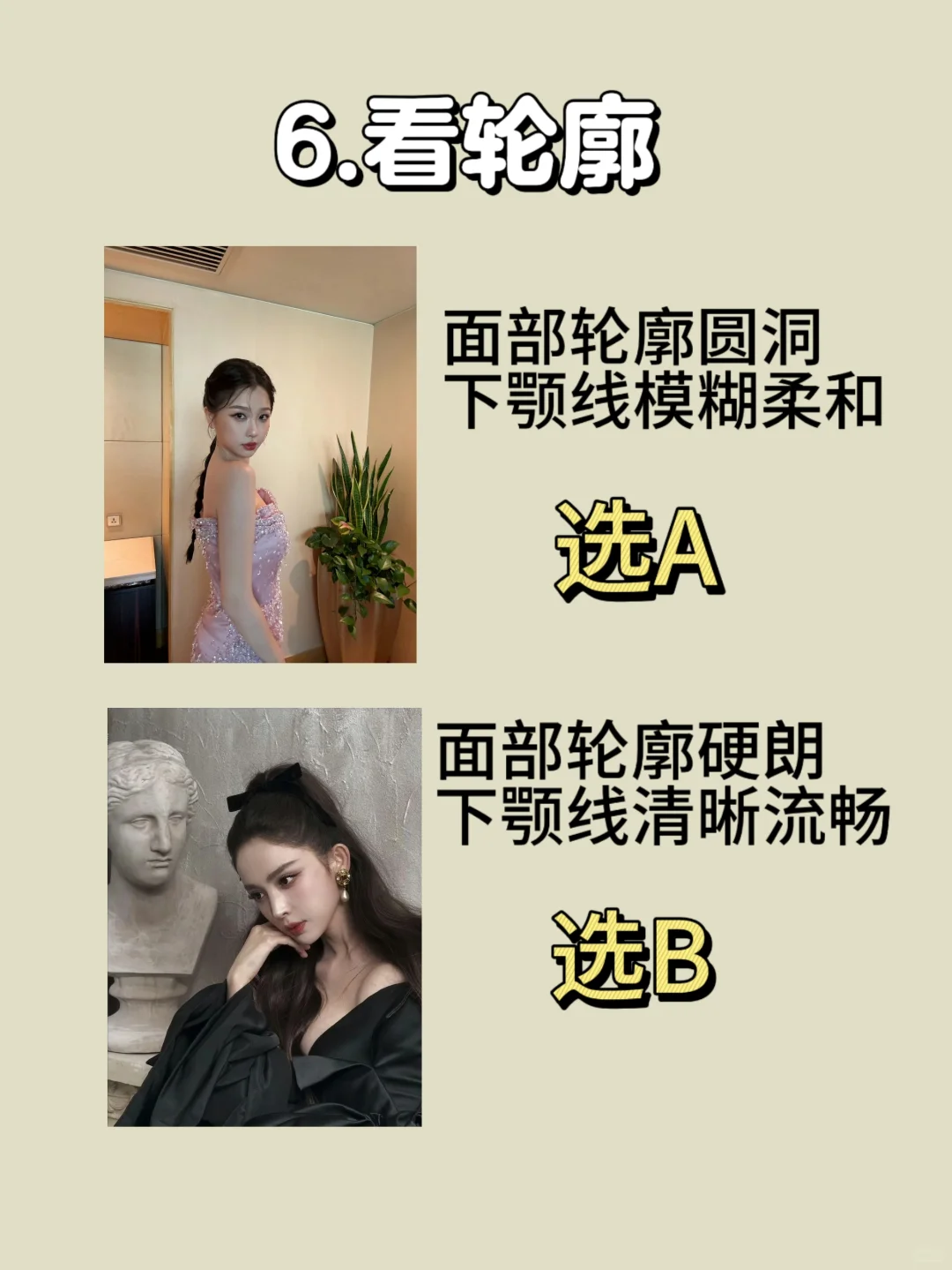 6s自测:你是静态美还是动态美？