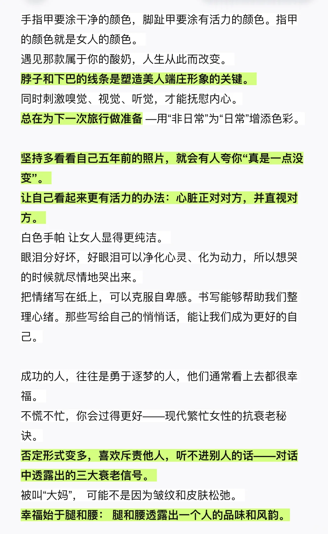 斋藤薰优雅女人的108个基本??‍♀️lets优雅