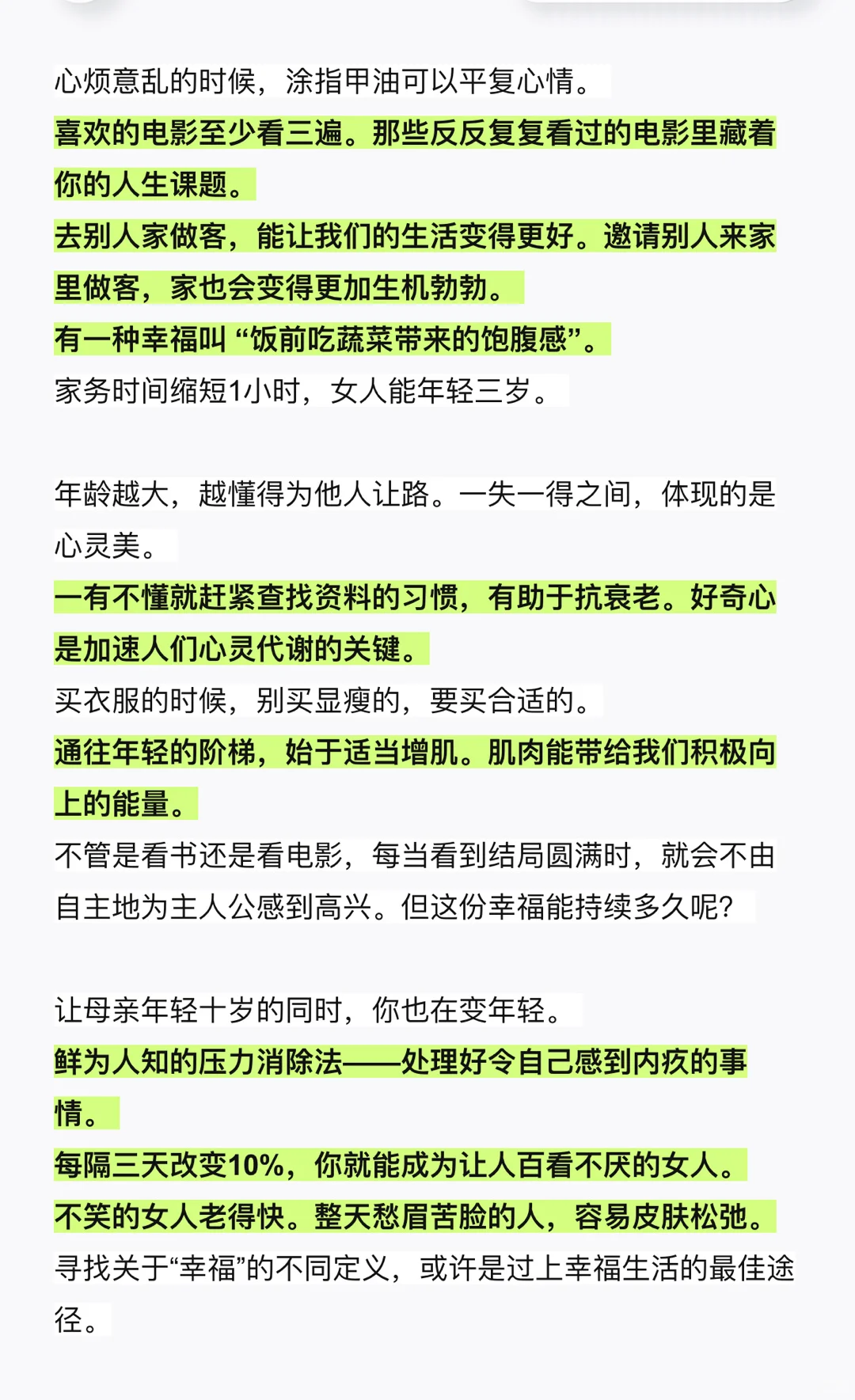 斋藤薰优雅女人的108个基本??‍♀️lets优雅