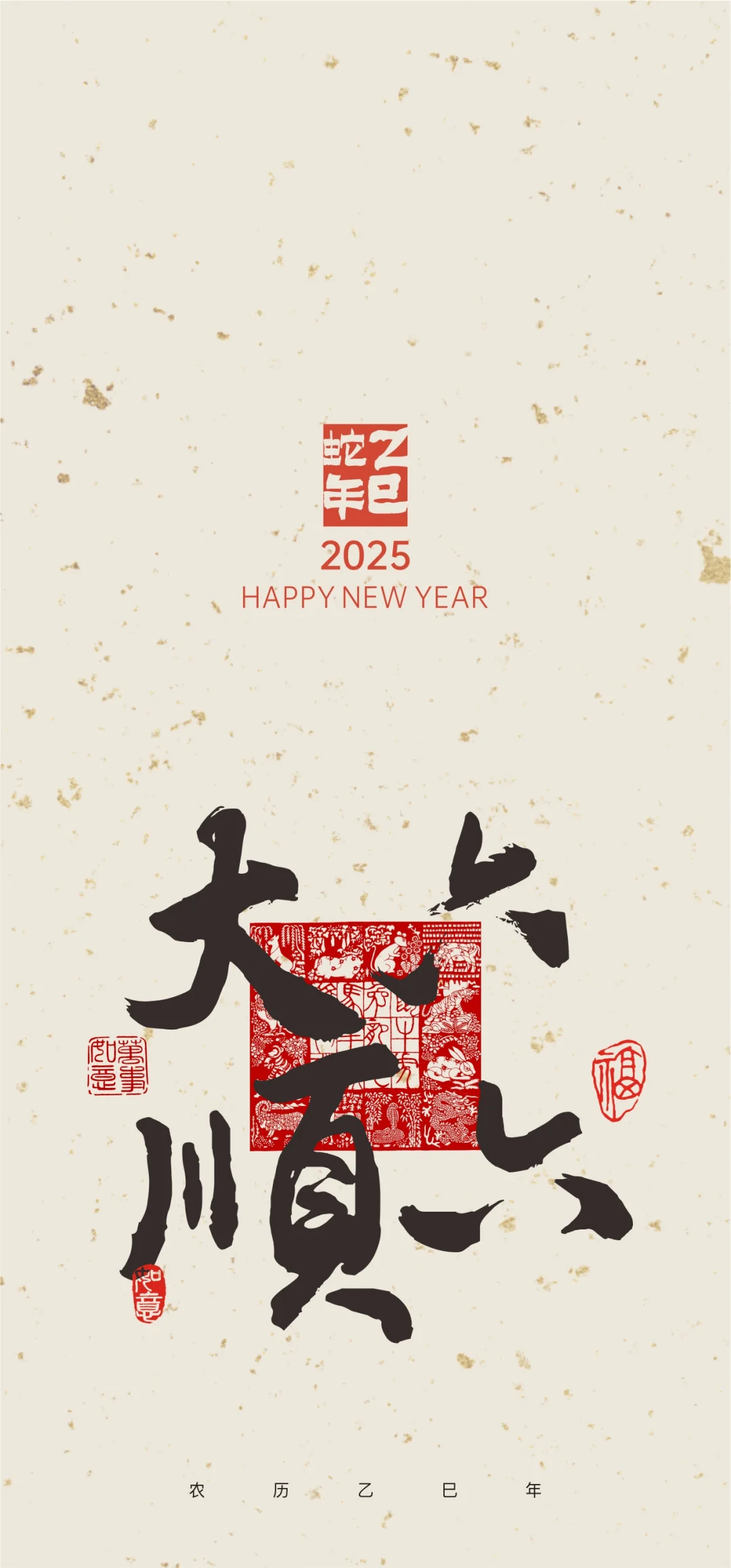 书法壁纸｜ 新年祝福语系列?十全十美✨