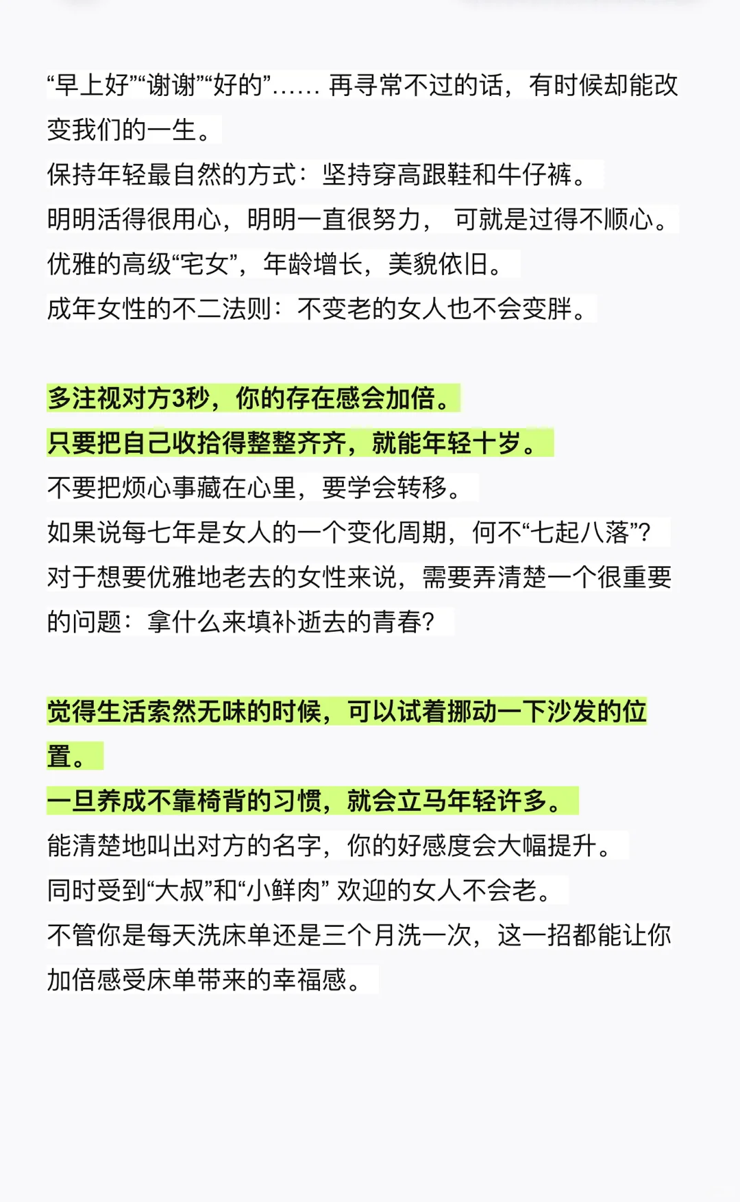 斋藤薰优雅女人的108个基本??‍♀️lets优雅