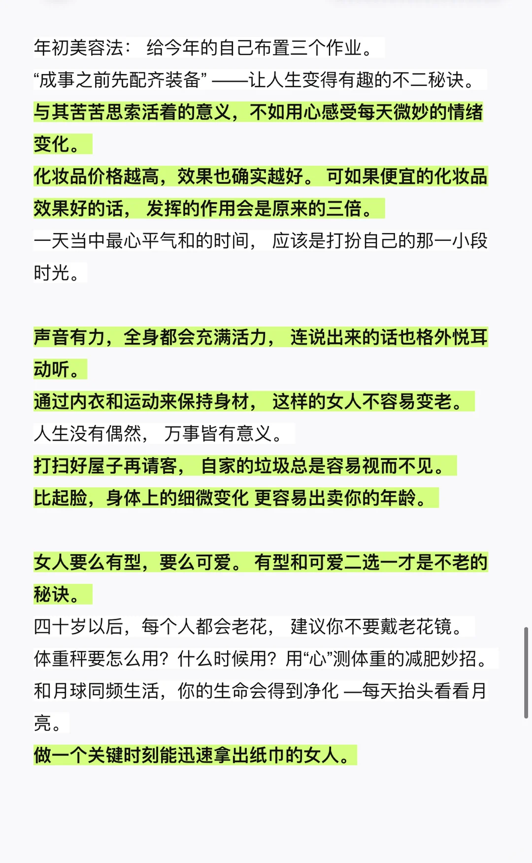 斋藤薰优雅女人的108个基本??‍♀️lets优雅