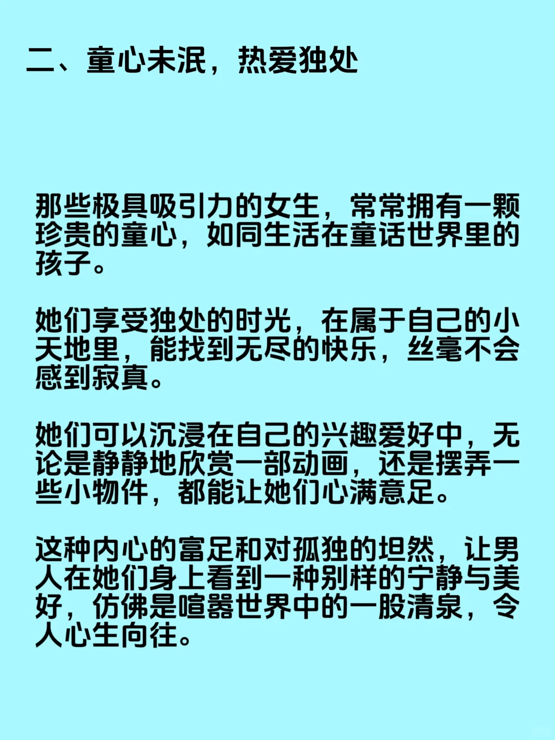 有魅力的女人是怎样的