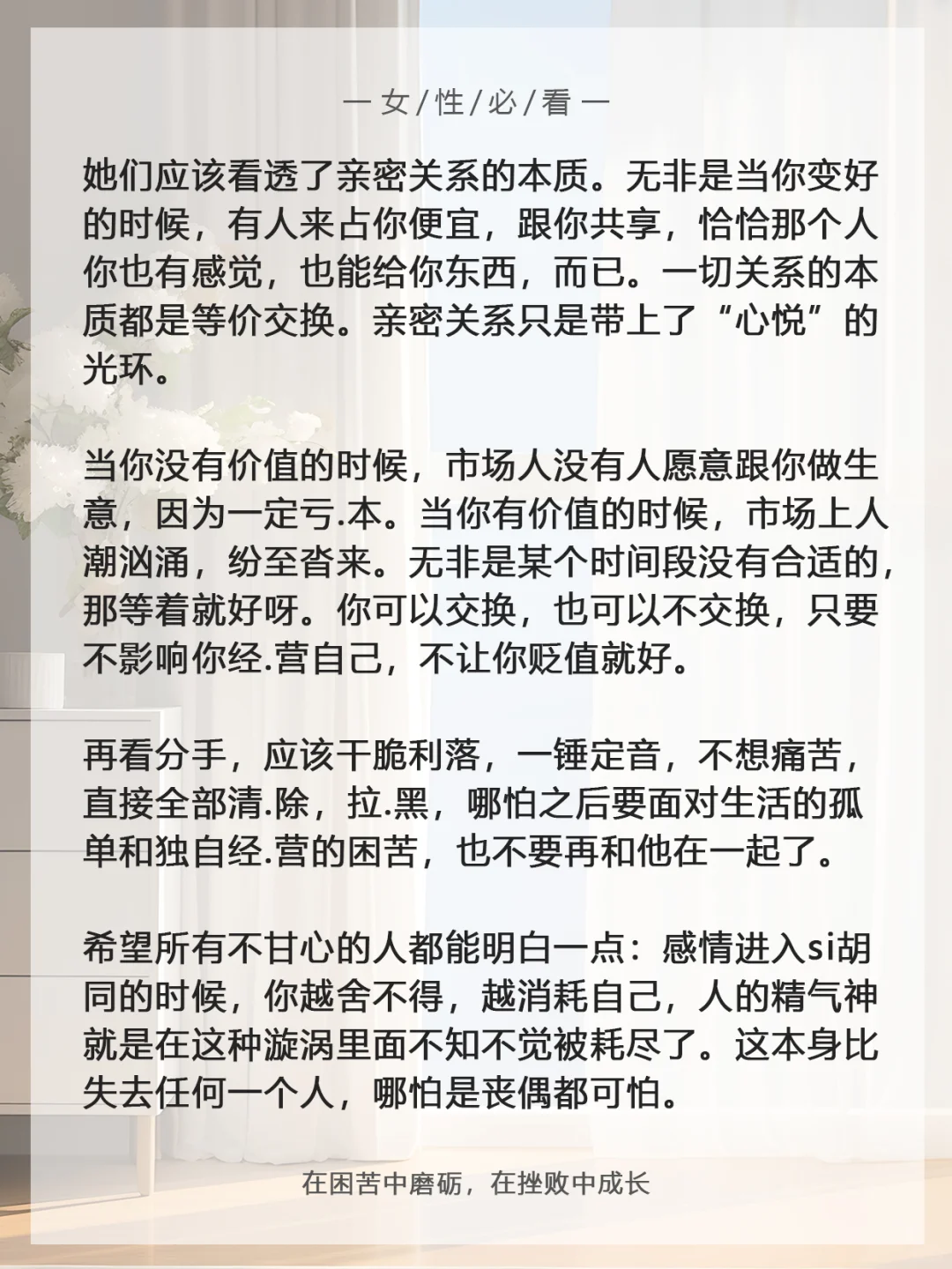 感情说丢就丢的女人，真的超有魅力！