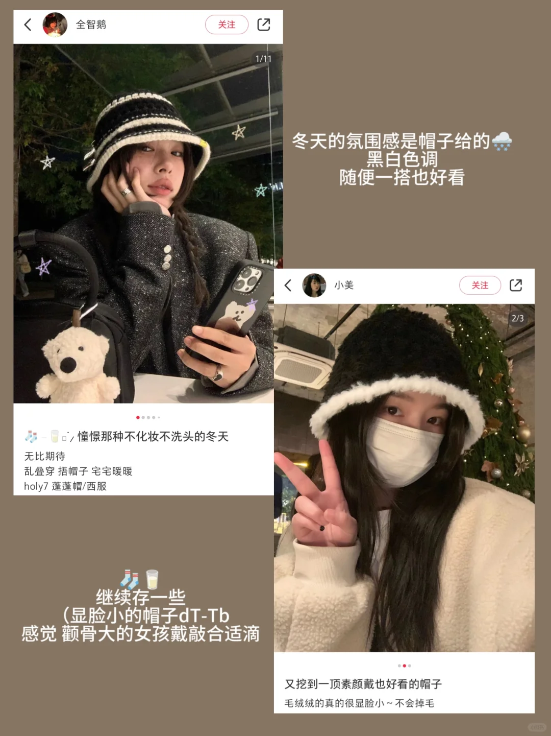 很戳我的一些秋冬美女感好物（变美小心思