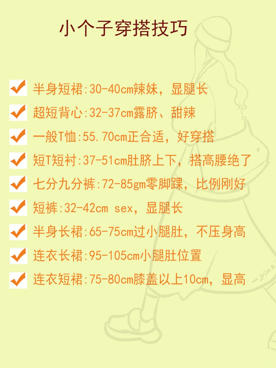 153cm小个子超实用提升衣品的小技巧