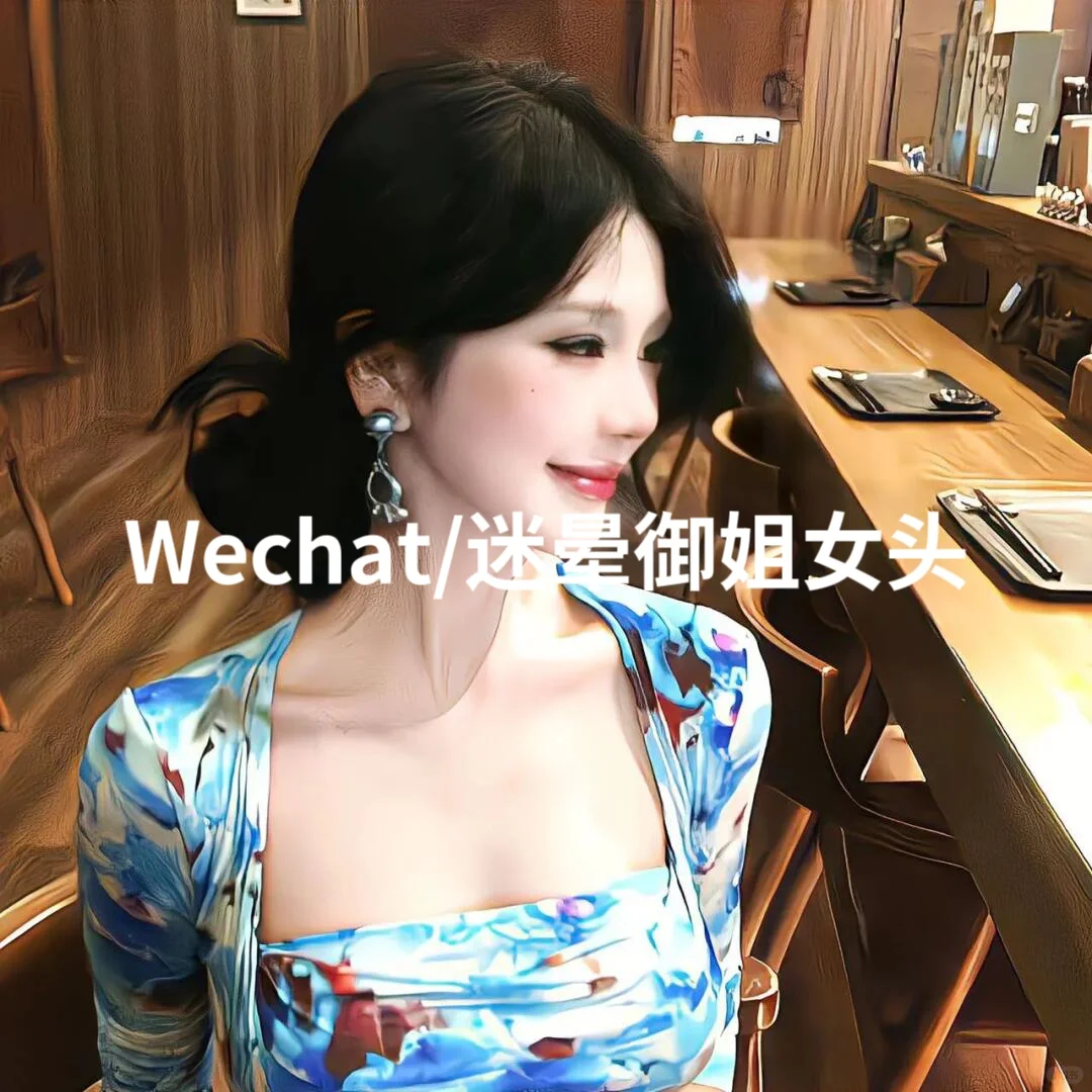 Wechat/迷晕 御姐女头