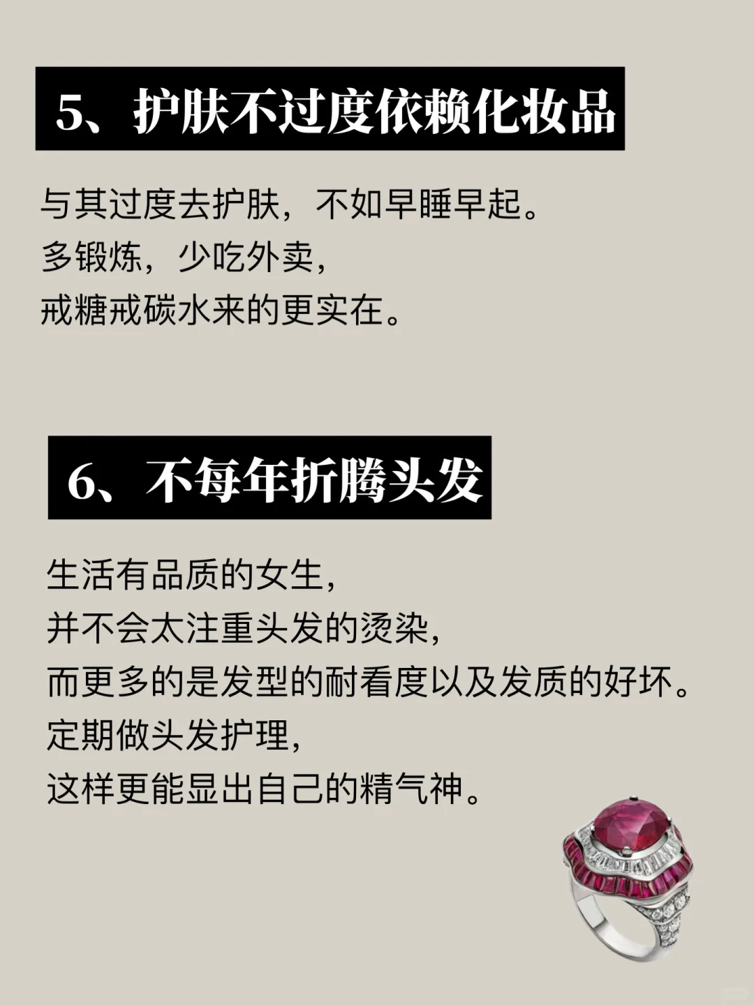 女生从土气变灵气的8个微习惯❗️