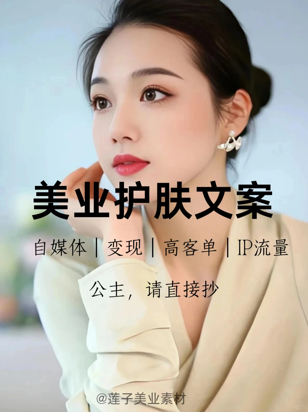 美业?护肤朋友圈文案，请进来直接