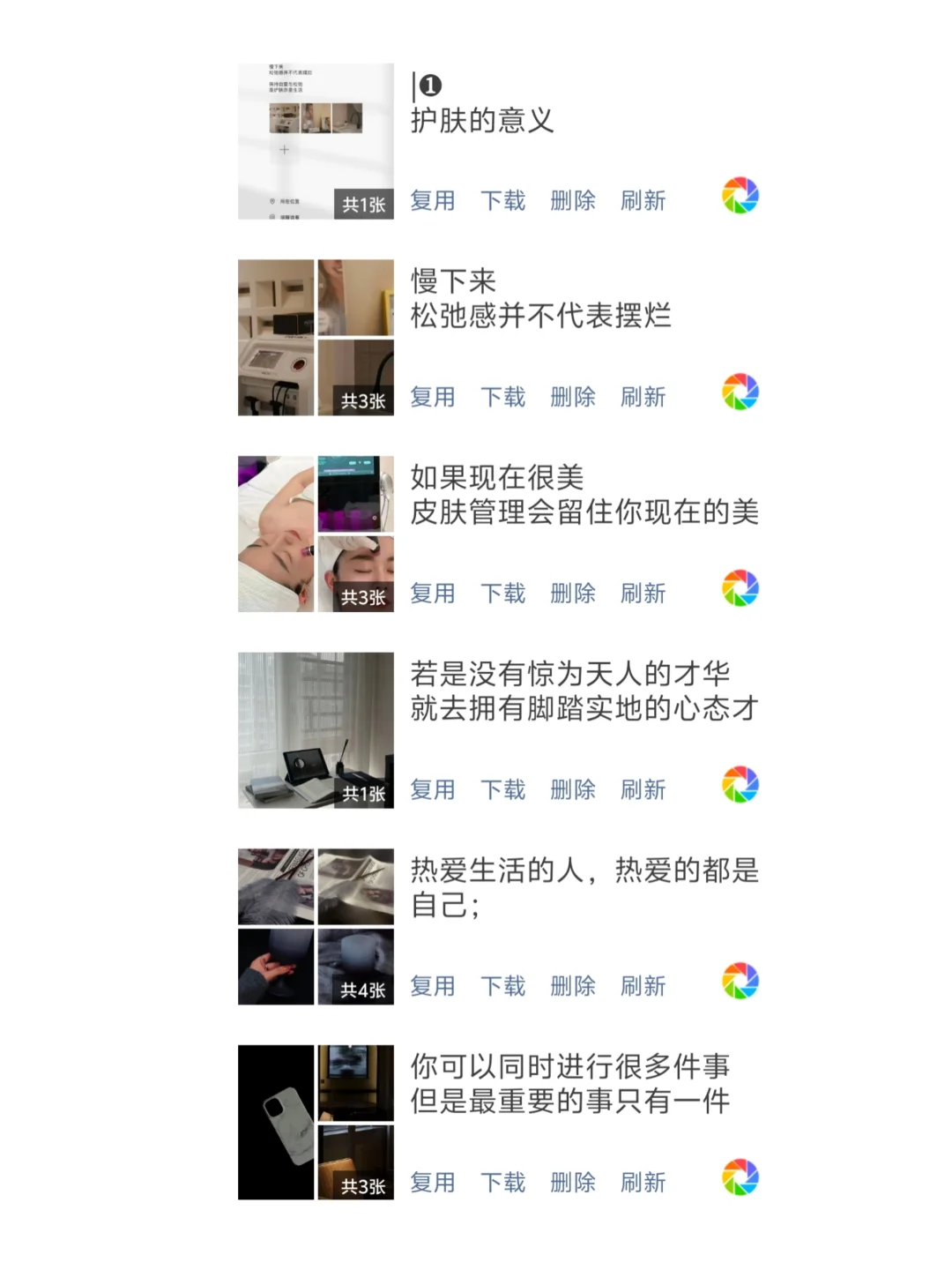 美业?护肤朋友圈文案，请进来直接