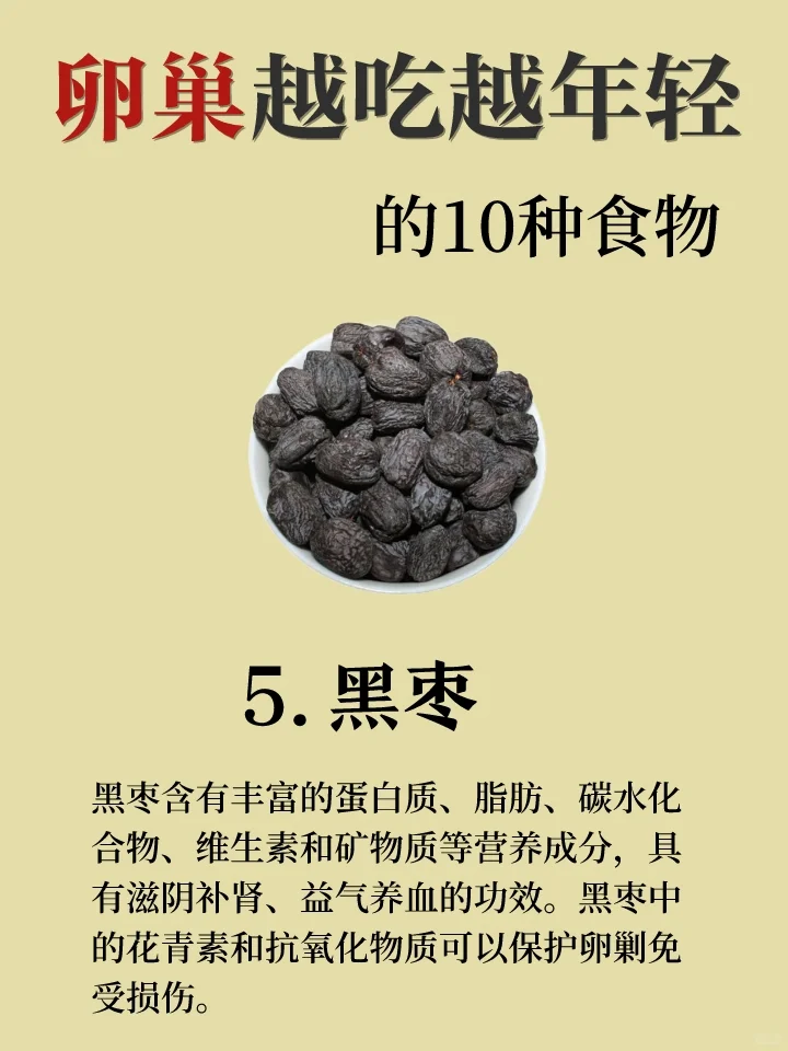 卵巢越来越年轻，多吃10种纯天然食物?