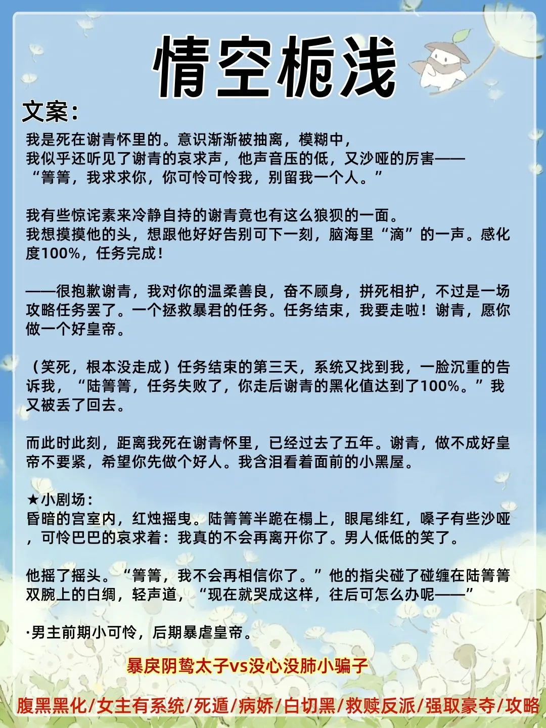 笨蛋娇媚女主撩拨男主翻车后反被撩的古言，