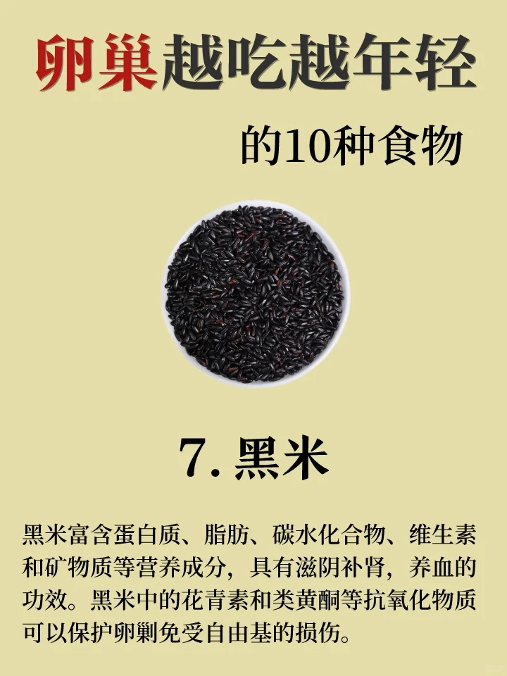 卵巢越来越年轻，多吃10种纯天然食物?