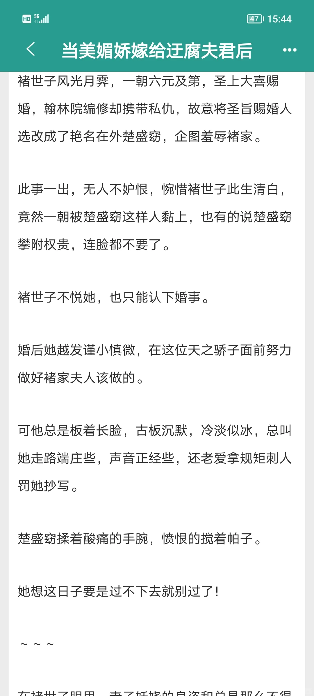 天生娇媚x迂腐世子?逃不过真香定律‼️