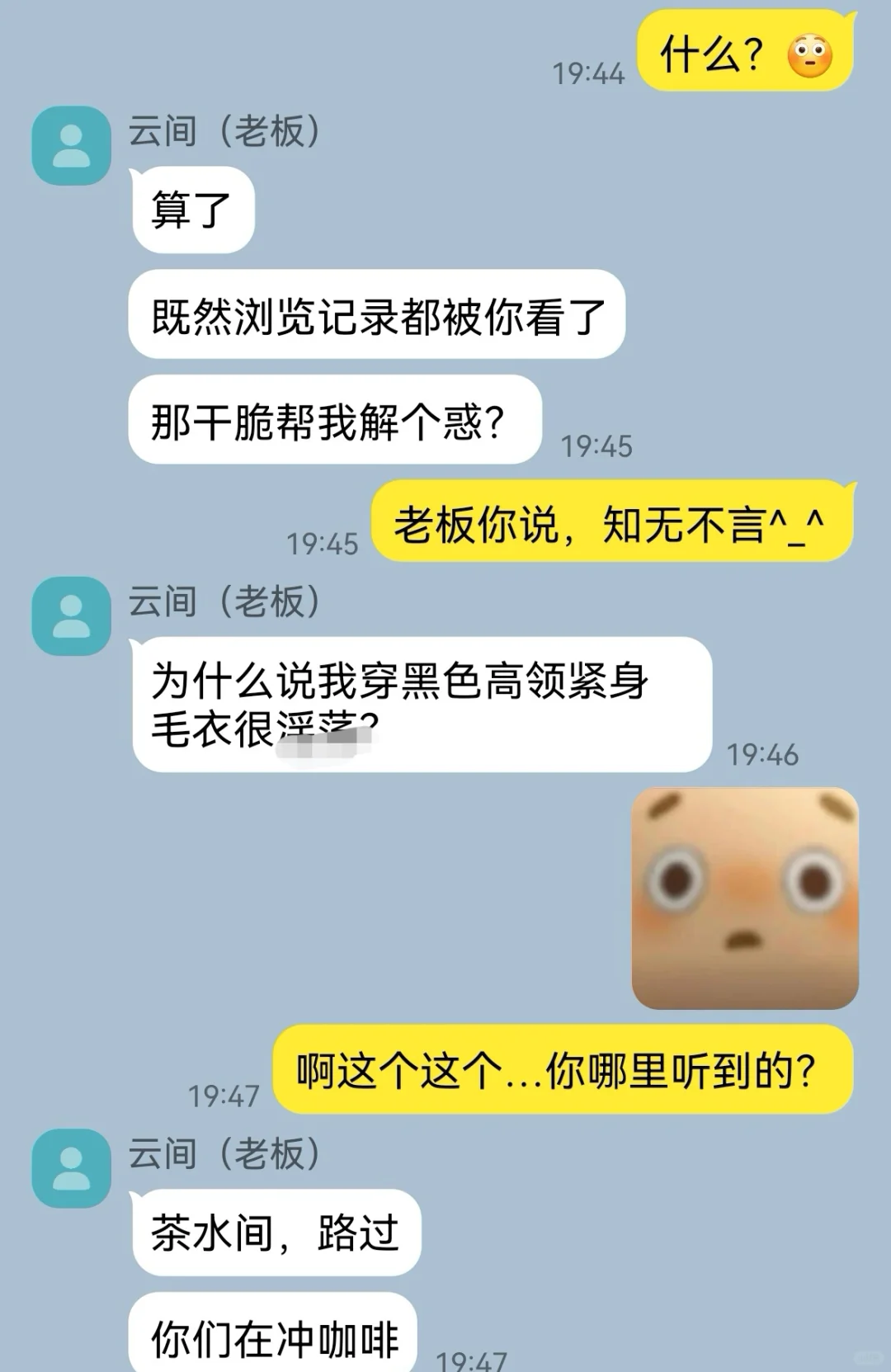 捡手机｜看到老板的浏览器搜索记录了