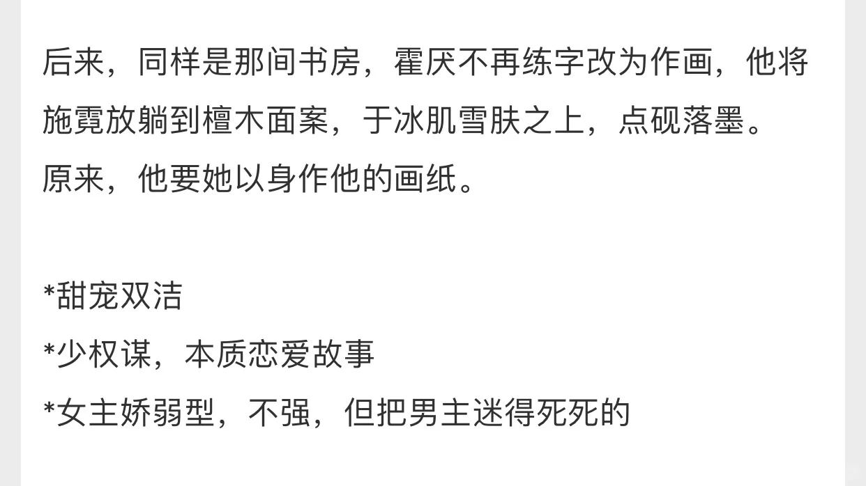 超甜超好看超刺激‼️完结甜宠可入