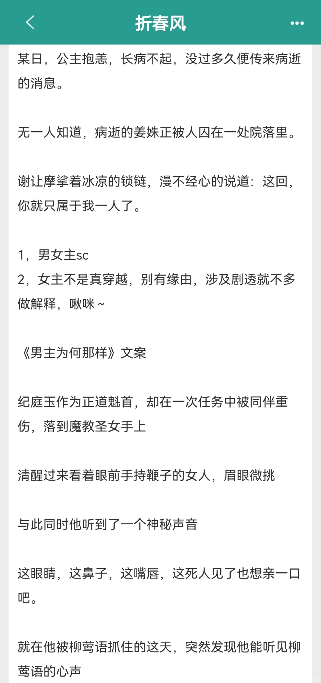 娇媚长公主vs中书令，男主黑化疯pi好带感！